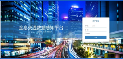 华体会体育最新登录地址带您全面了解全息交通数据感知平台